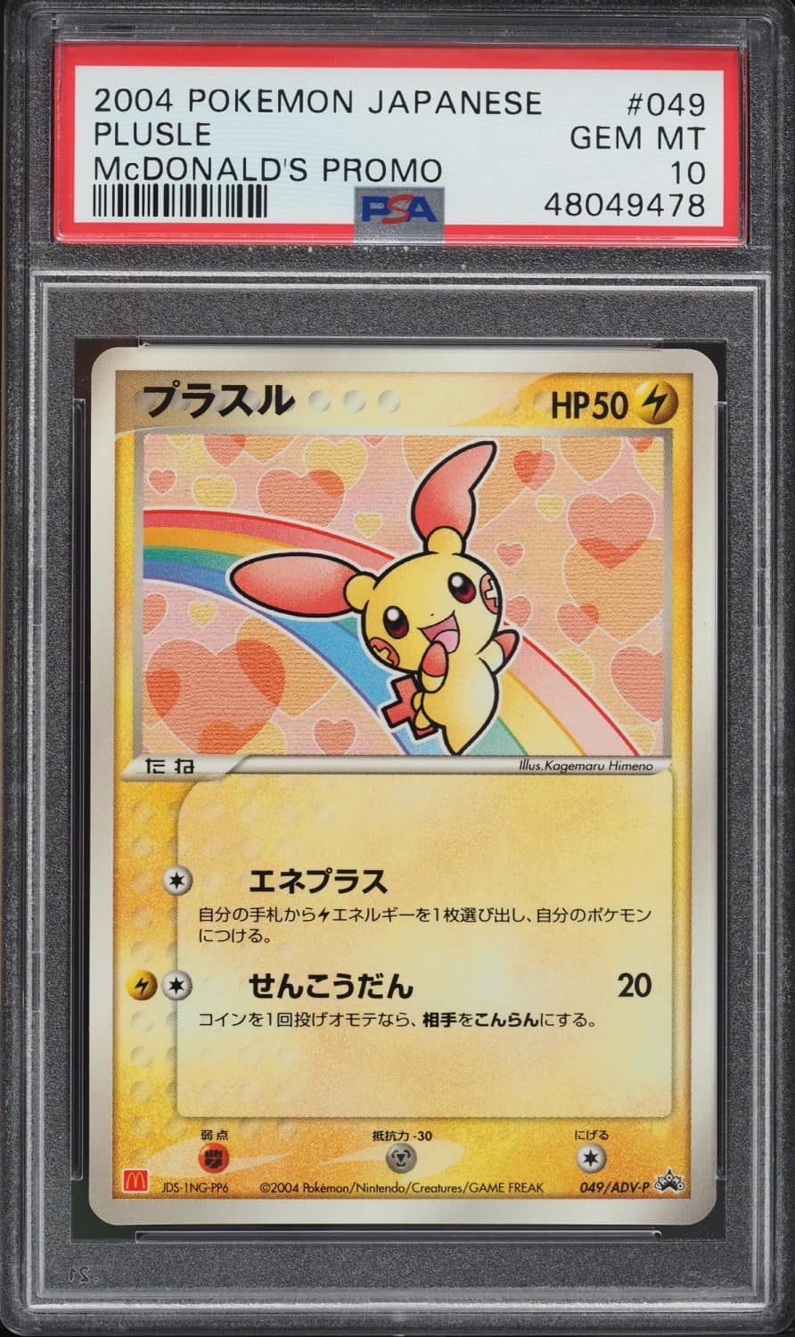 Plusle