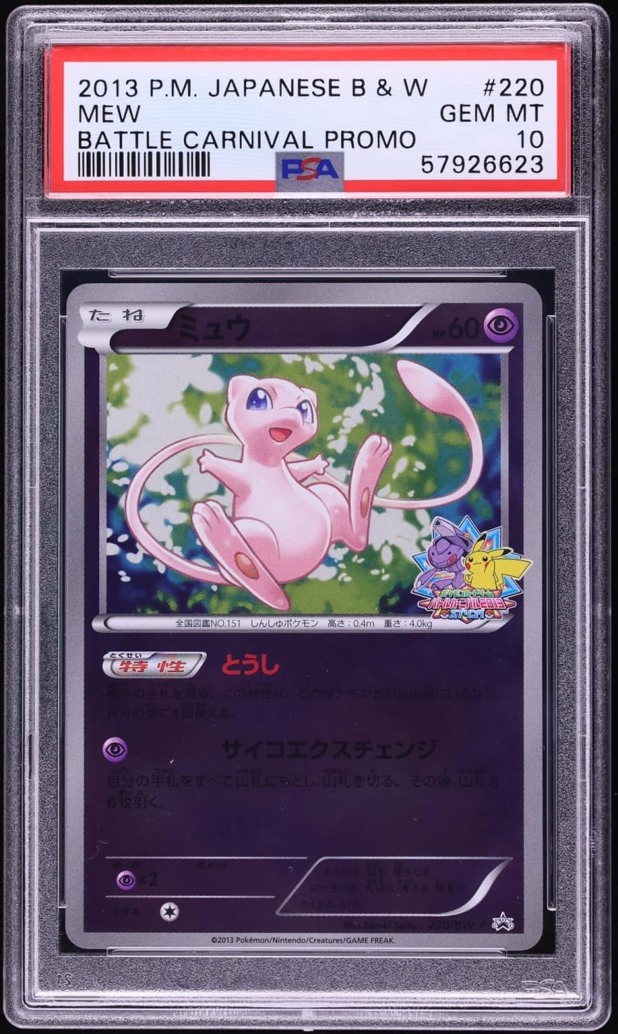 Mew