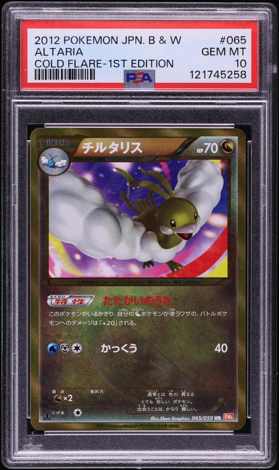 Altaria