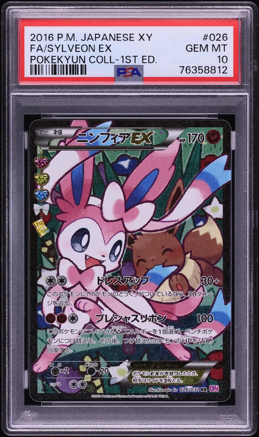 Sylveon Ex