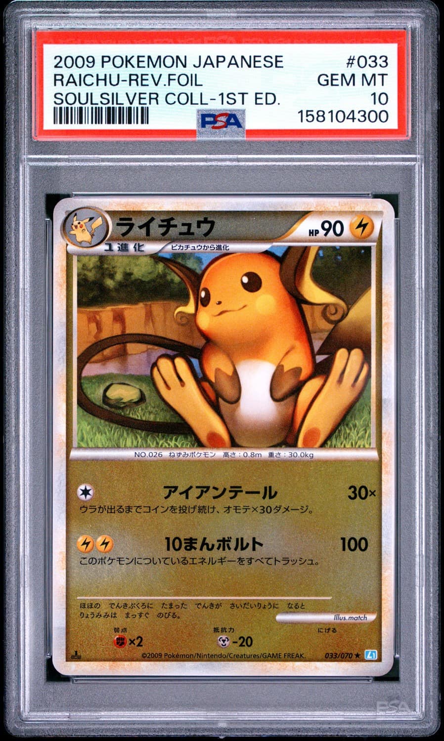 Raichu