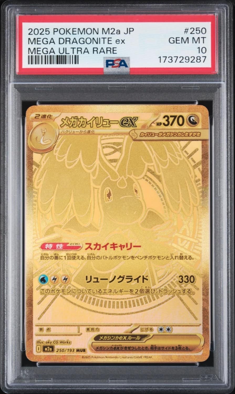 Mega Dragonite Ex