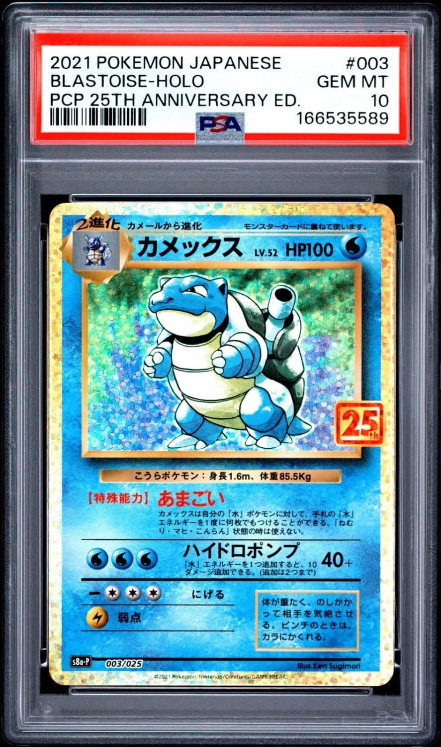 Blastoise