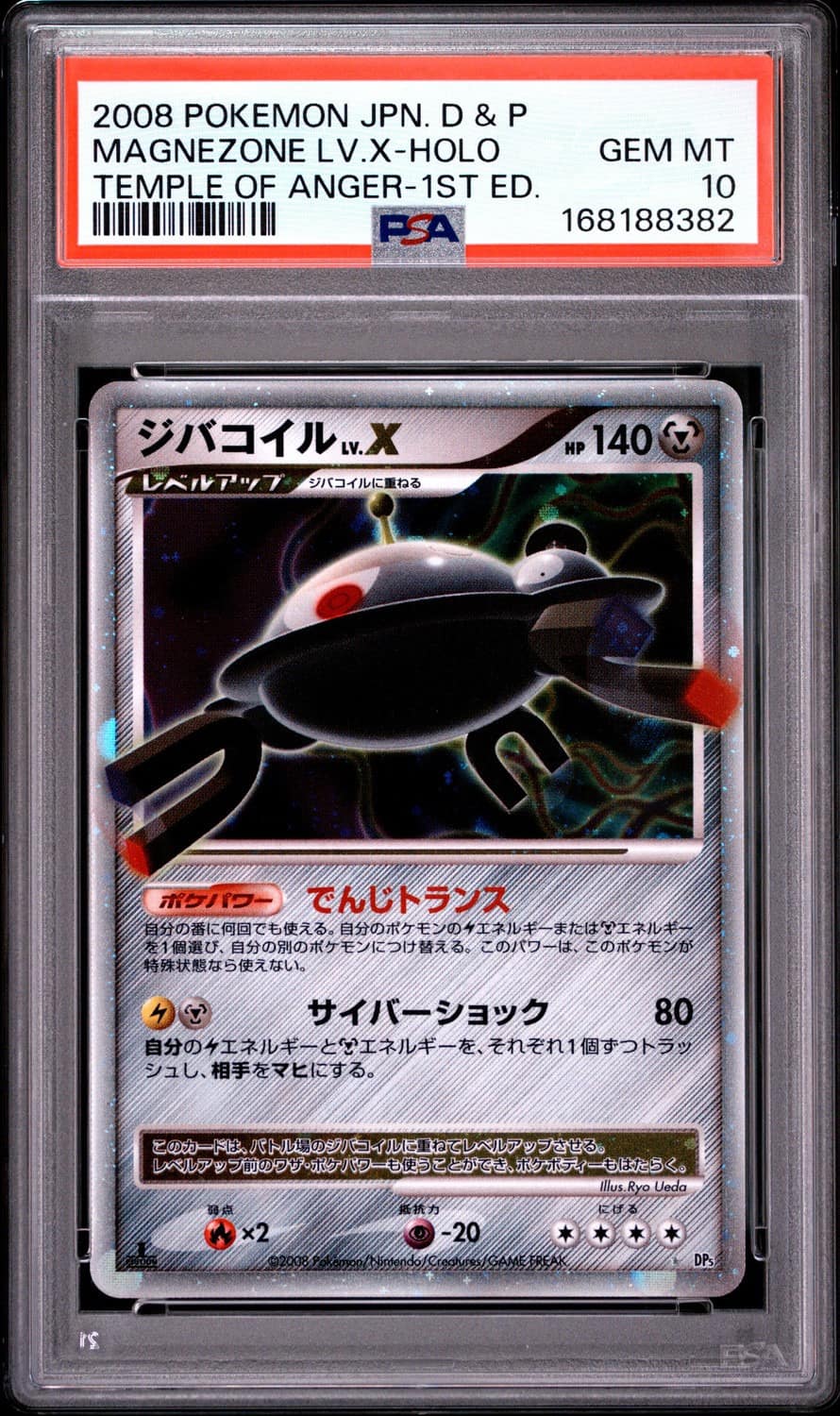 Magnezone Lv.x