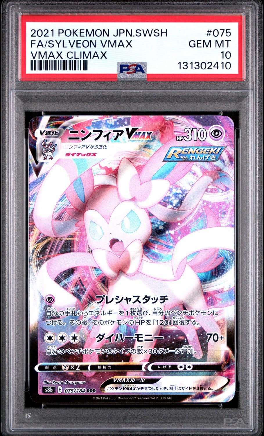 Sylveon Vmax