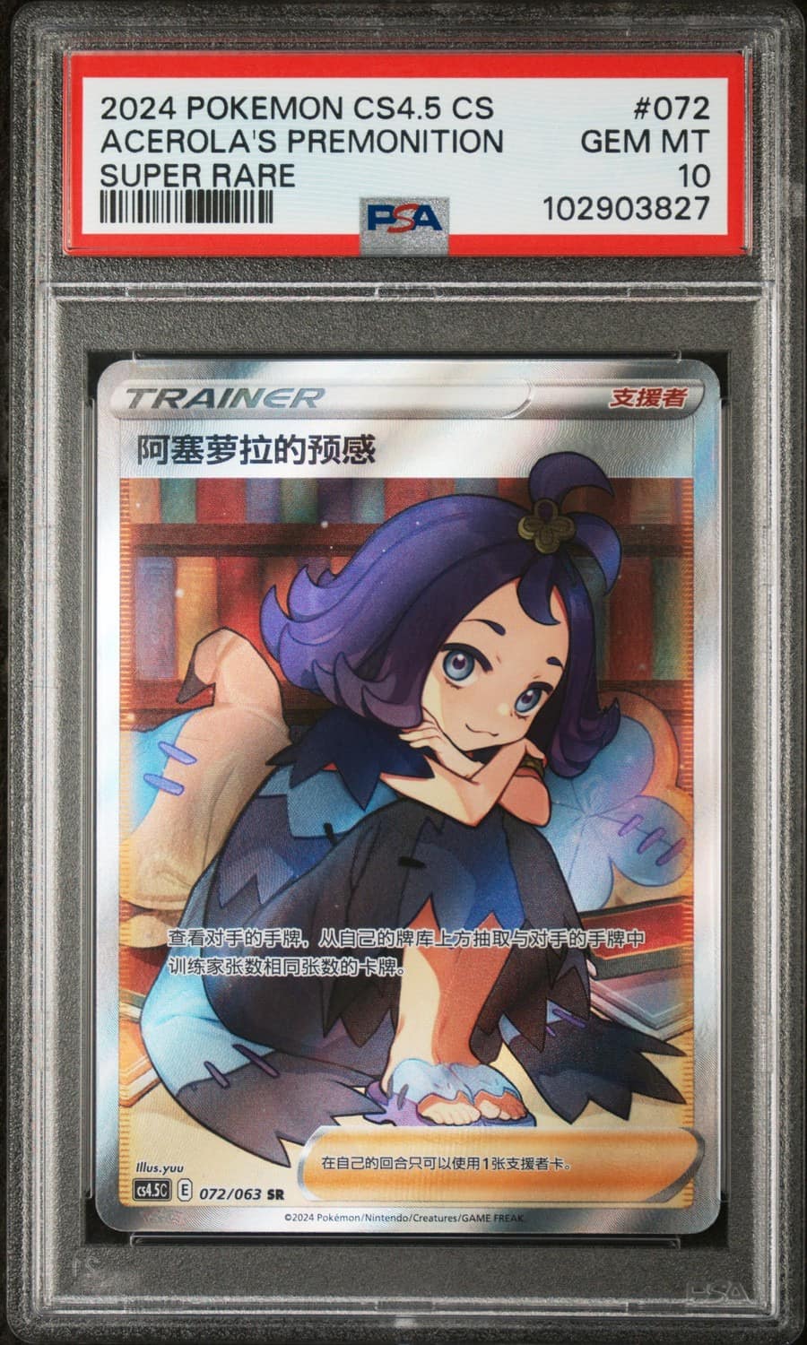 Acerola'S Premonition