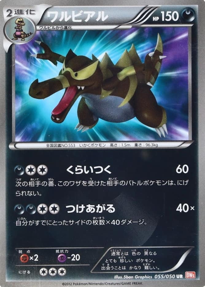 Krookodile