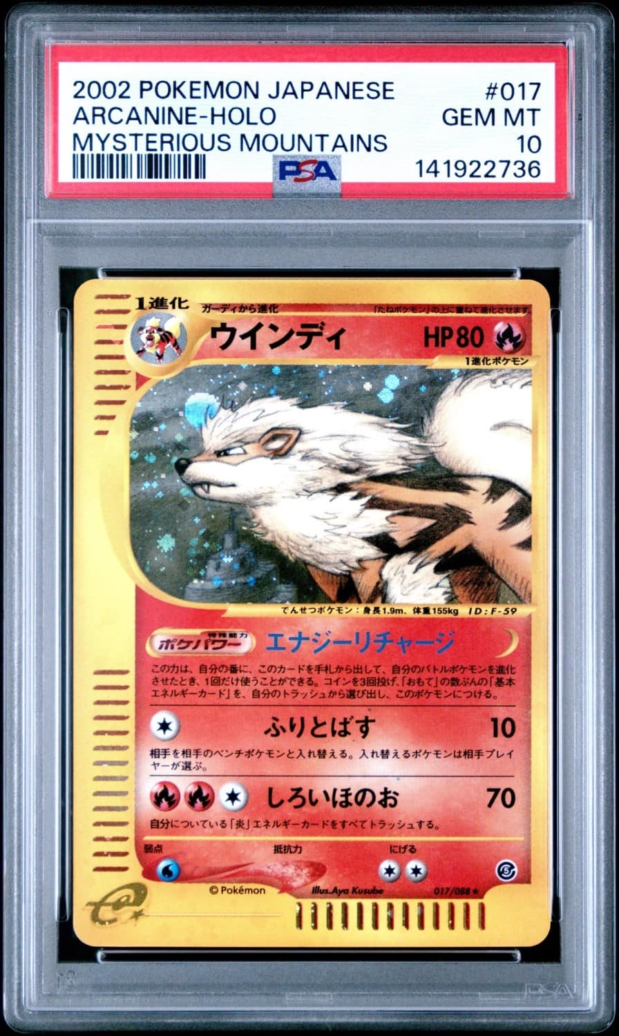 Arcanine