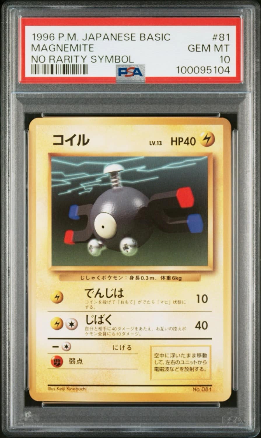 Magnemite