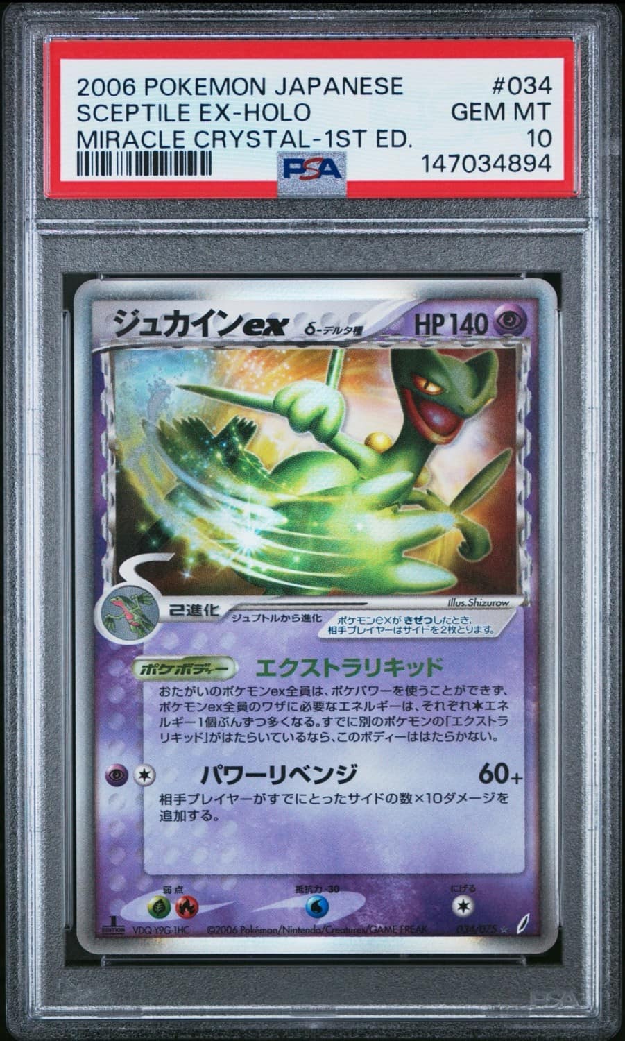 Sceptile Ex