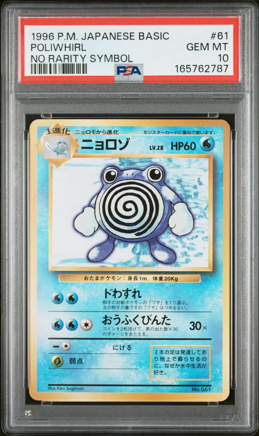 Poliwhirl