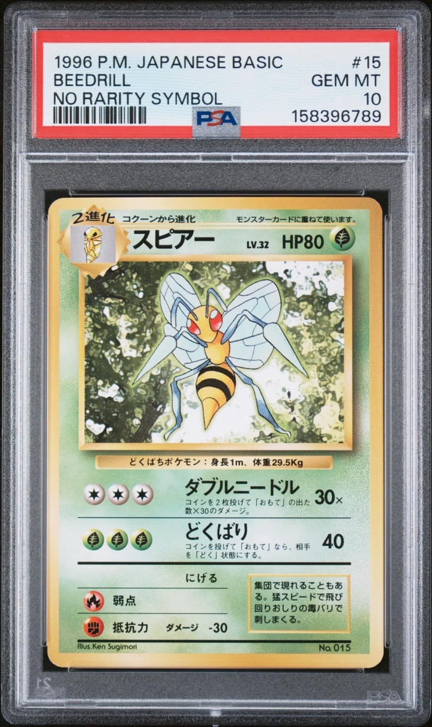 Beedrill