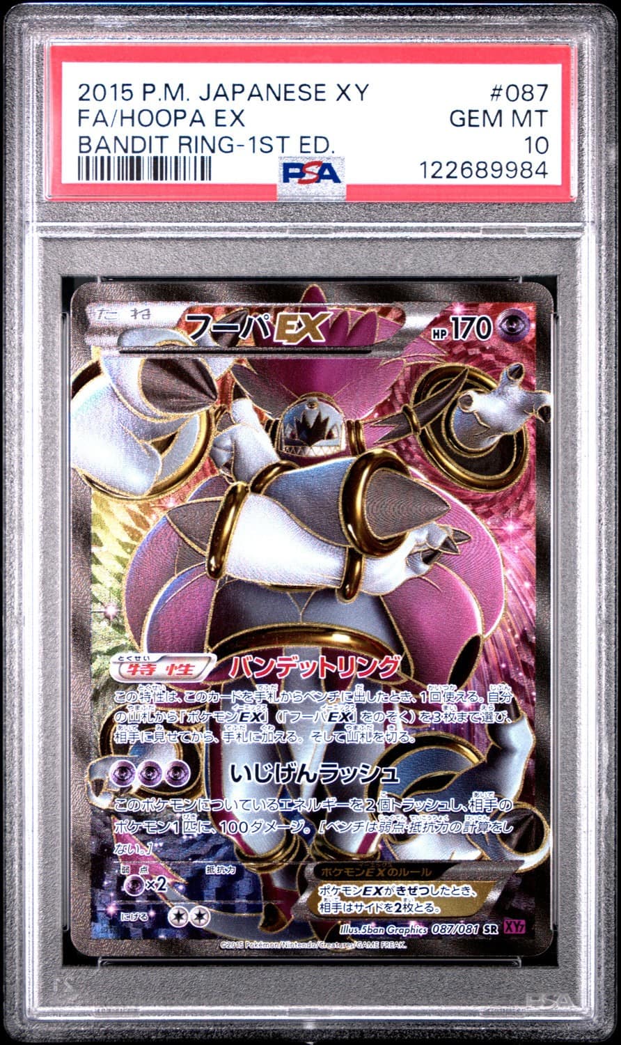 Hoopa Ex