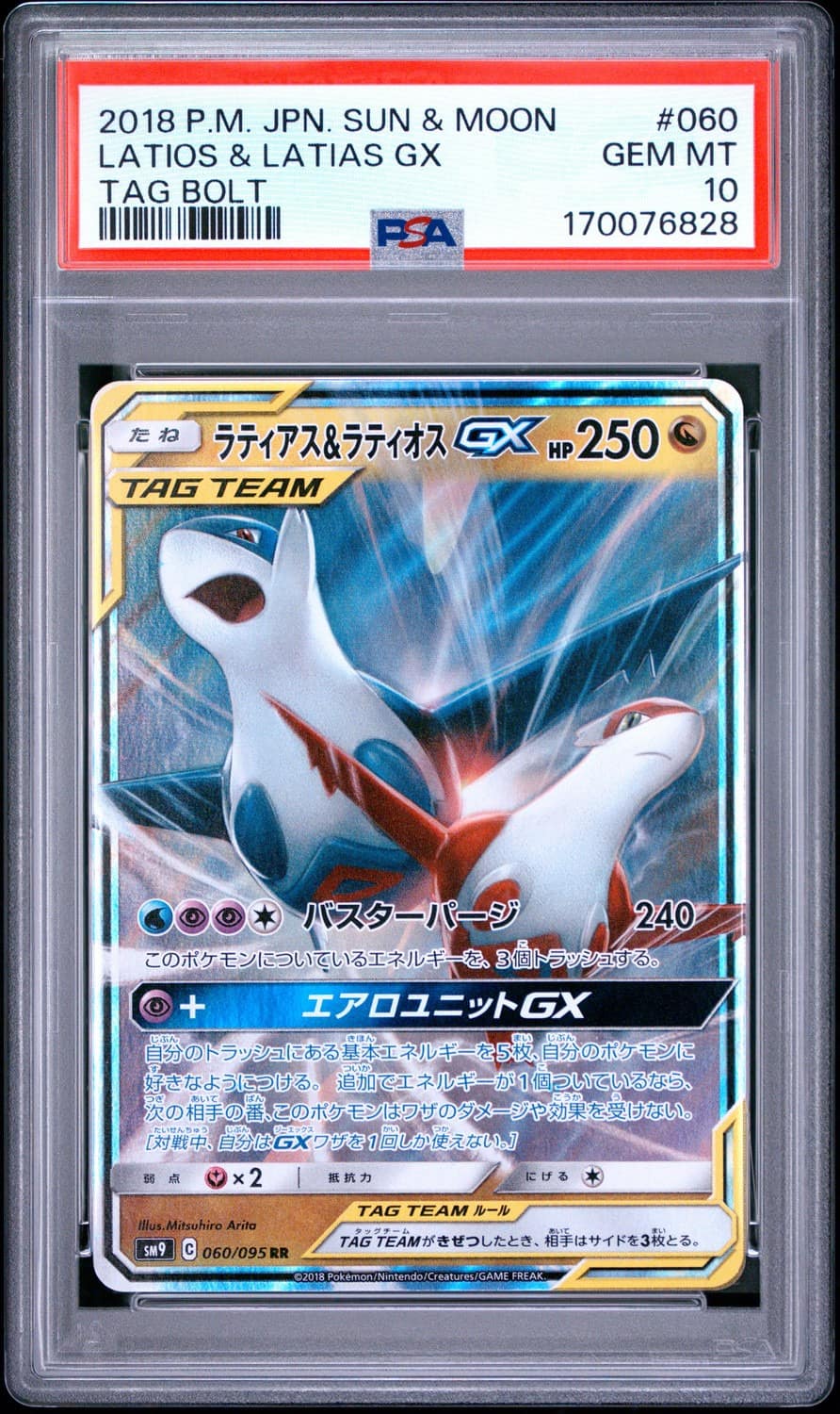 Latias & Latios Gx