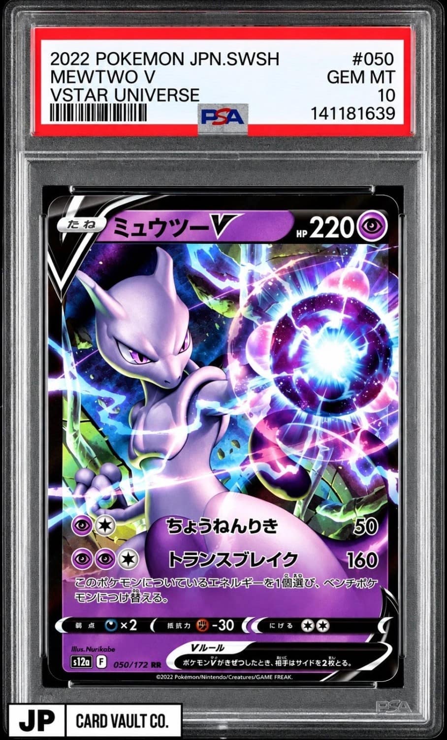 Mewtwo V