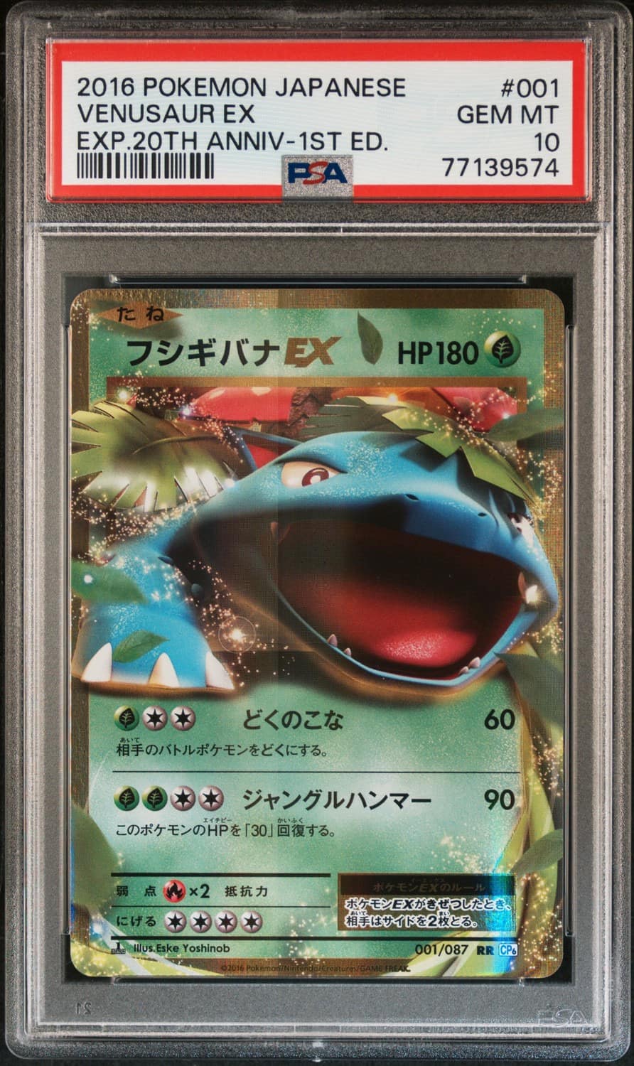 Venusaur Ex