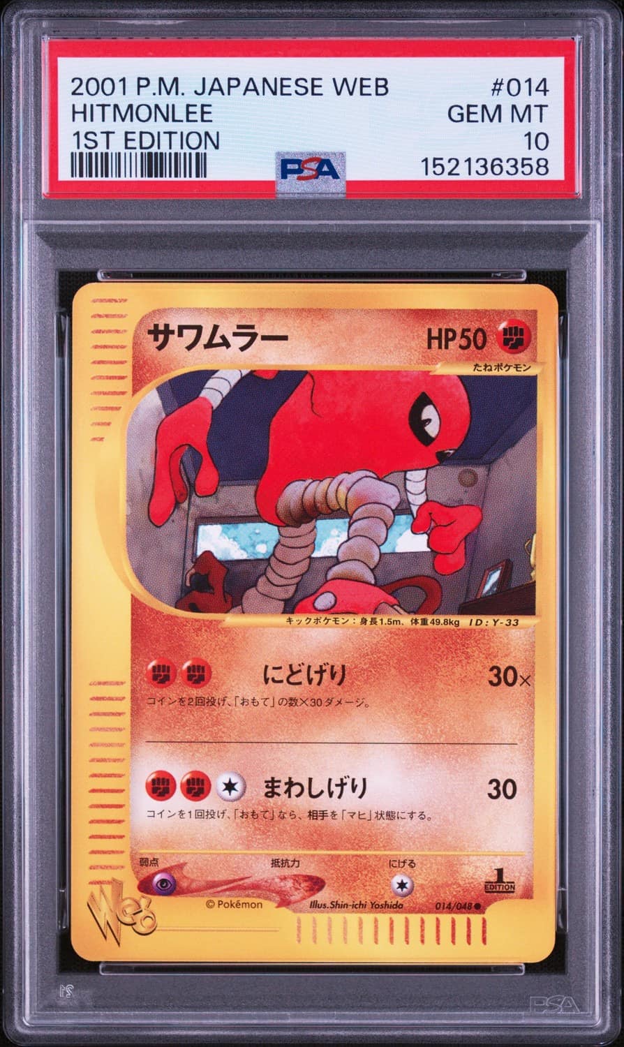 Hitmonlee