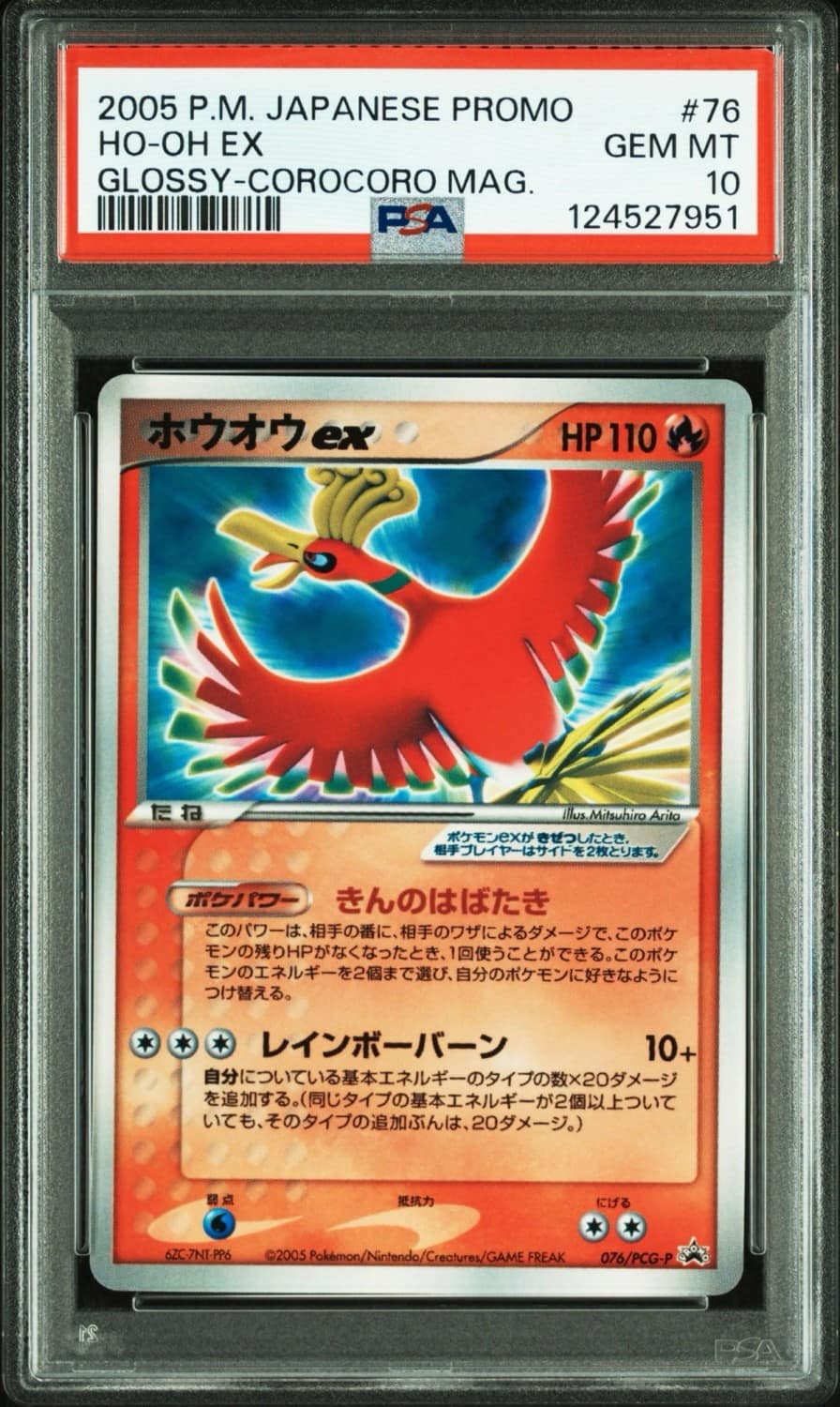 Ho-Oh Ex