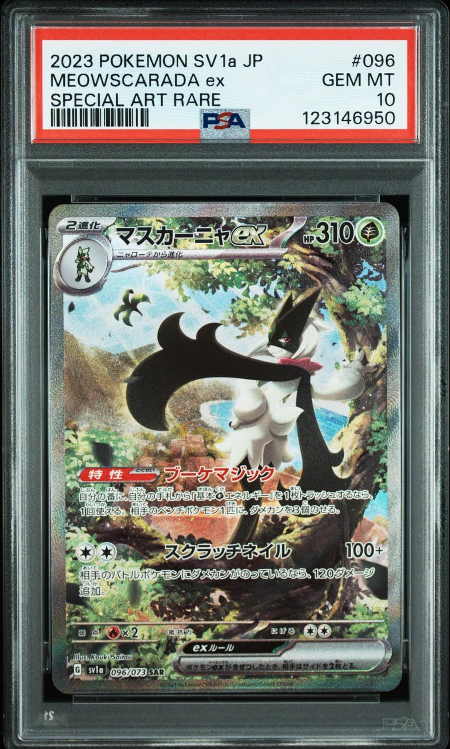 Meowscarada Ex