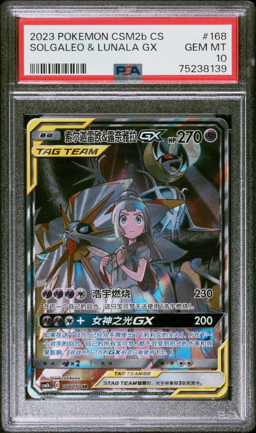 Solgaleo & Lunala Gx