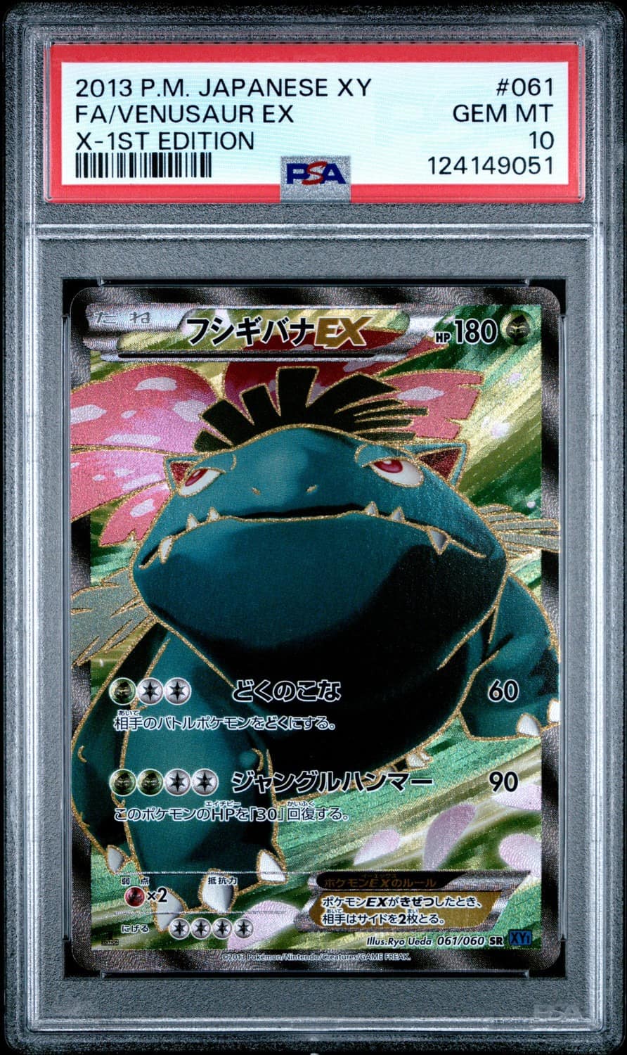 Venusaur Ex