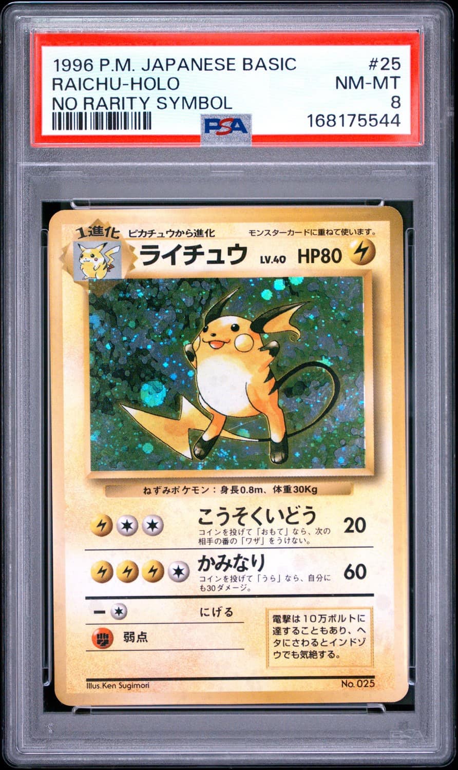 Raichu
