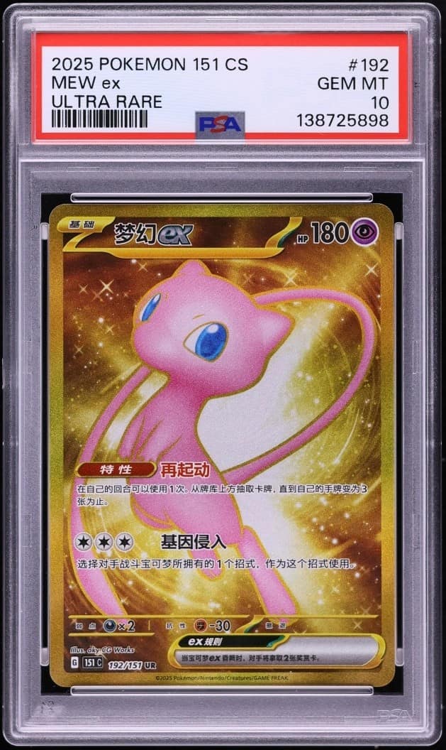 Mew Ex