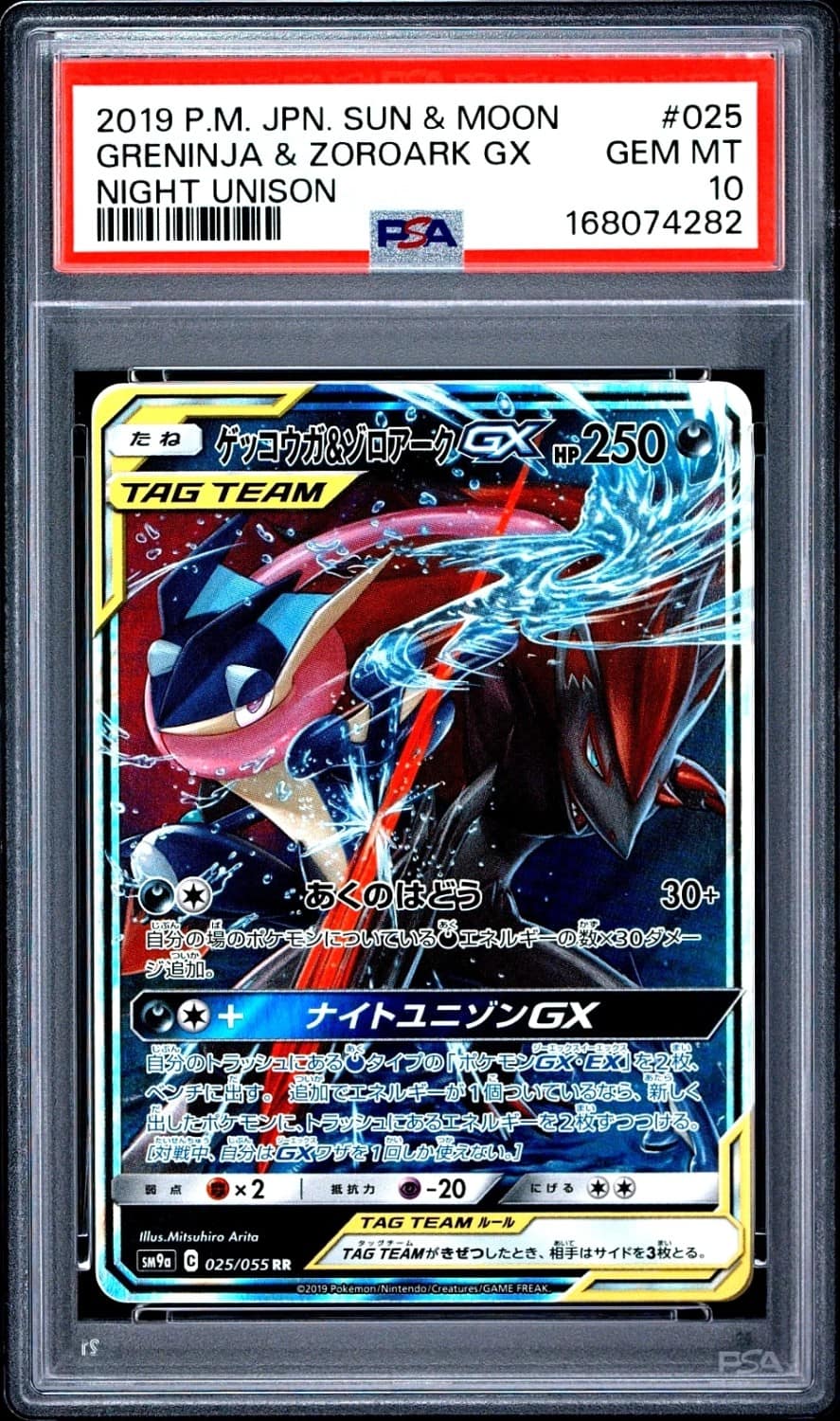 Greninja & Zoroark Gx