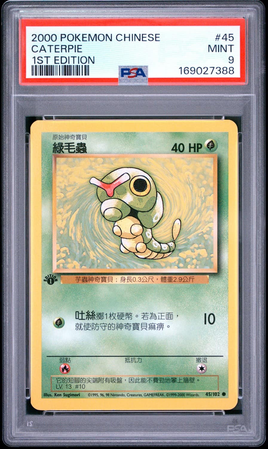 Caterpie