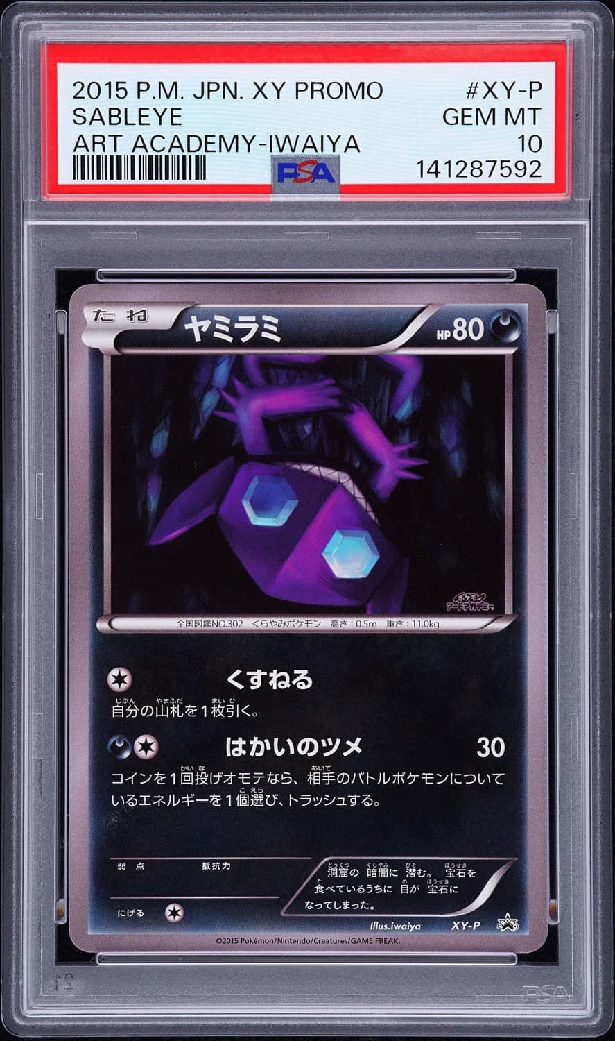 Sableye