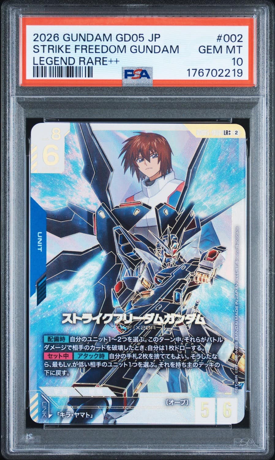 Strike Freedom Gundam