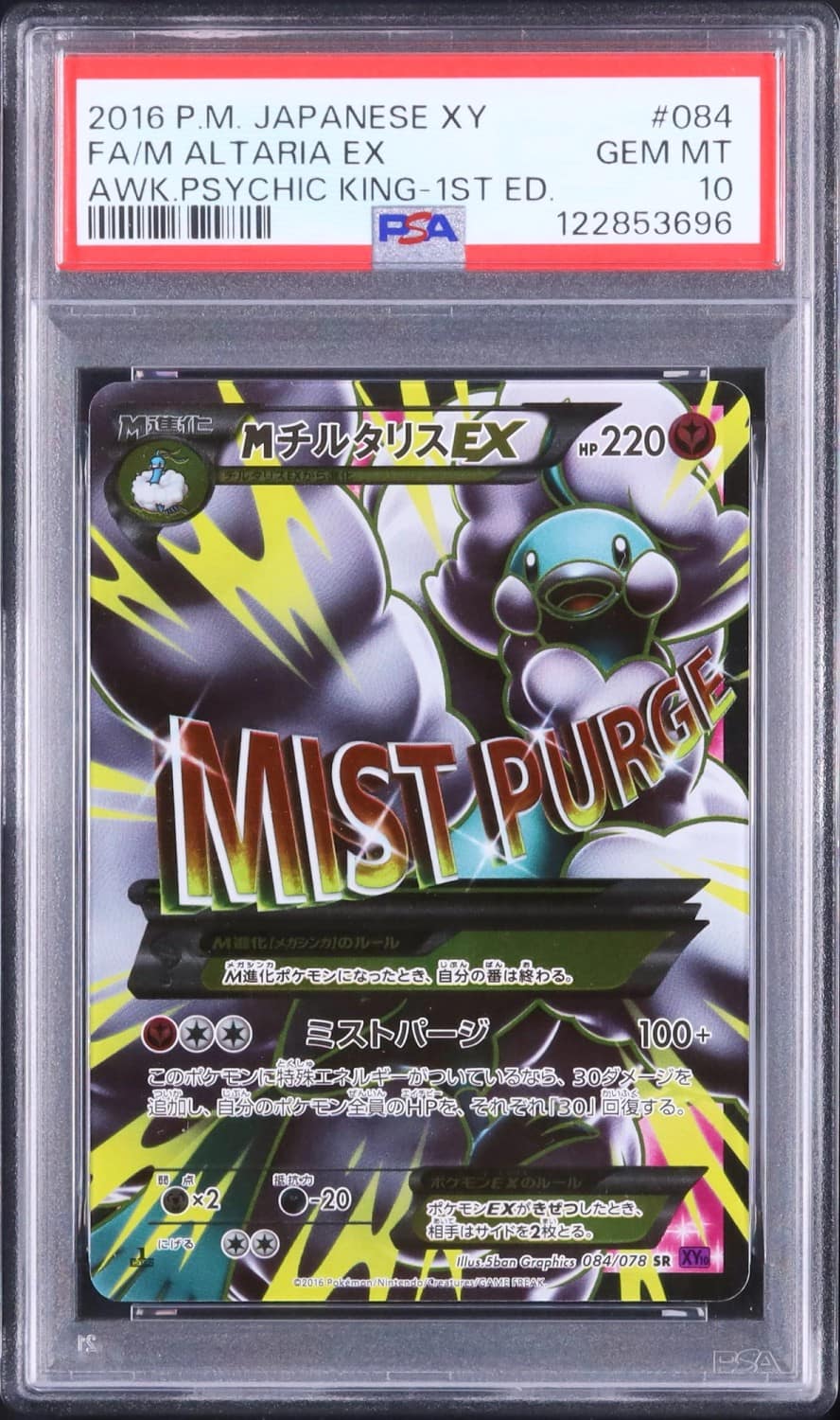 M Altaria Ex