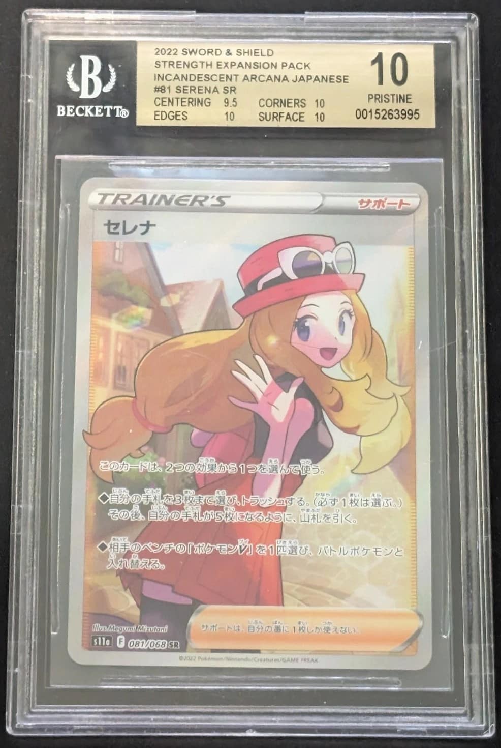 Serena