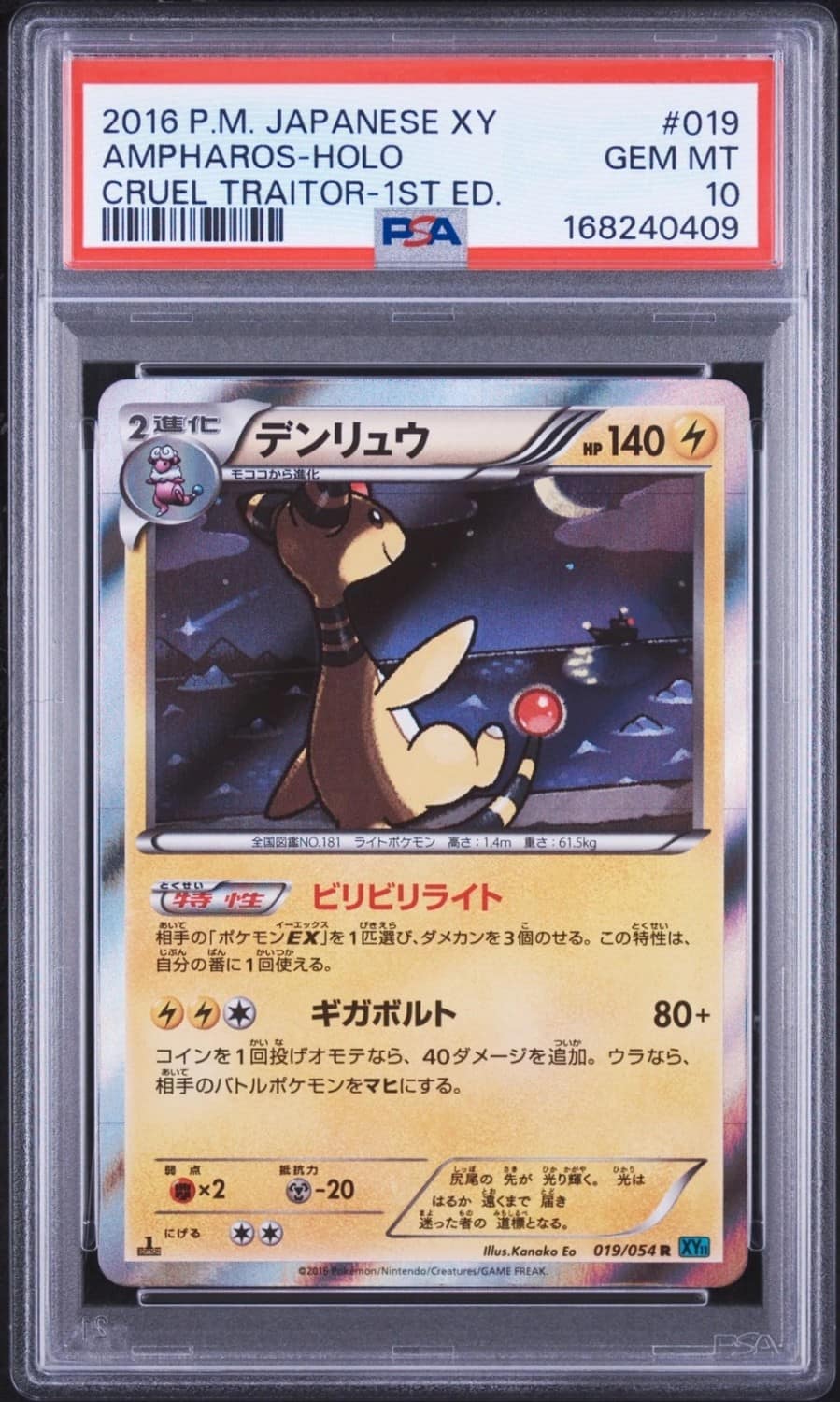 Ampharos