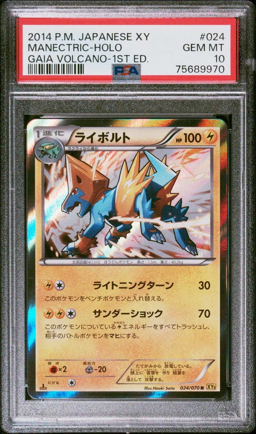 Manectric