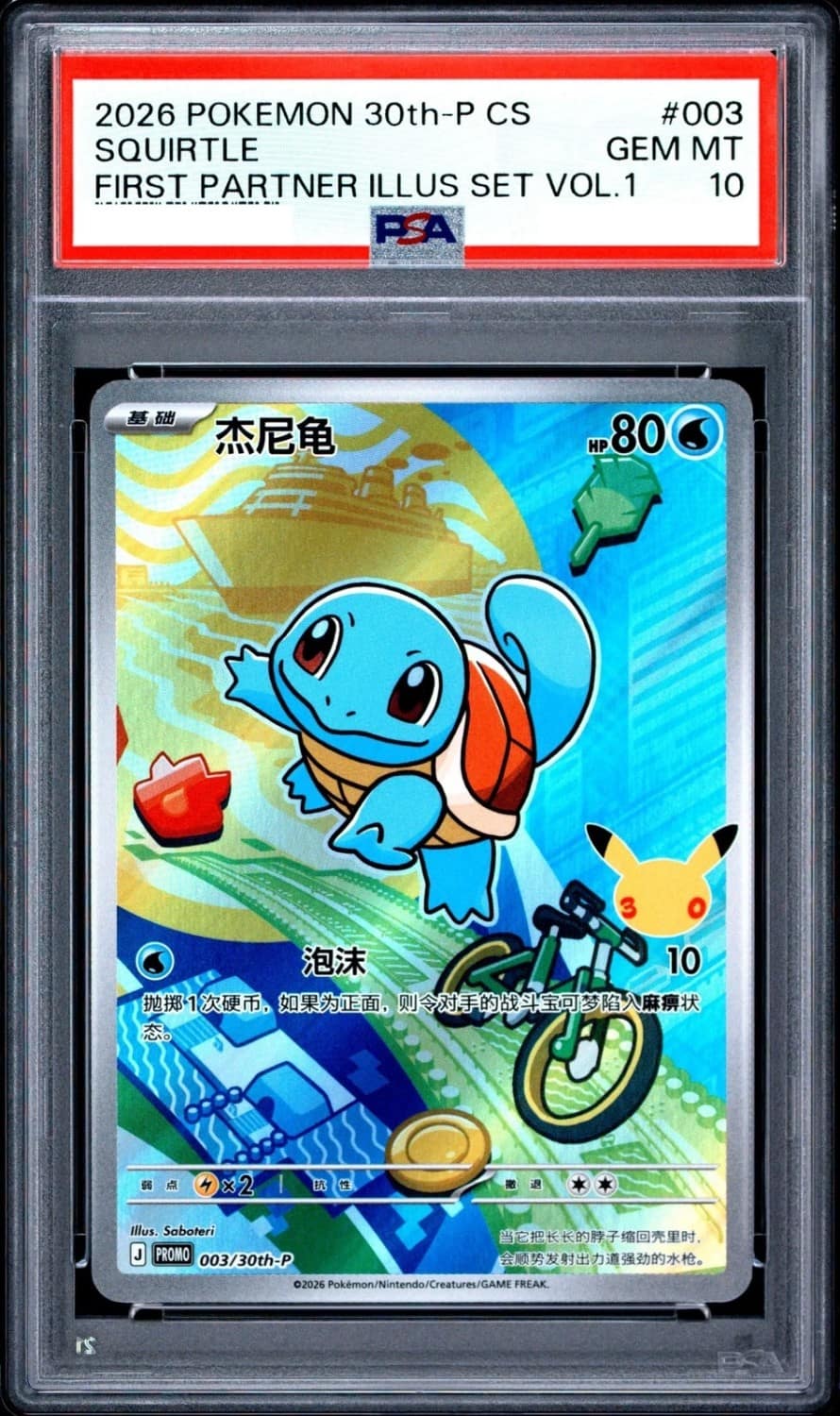 Squirtle
