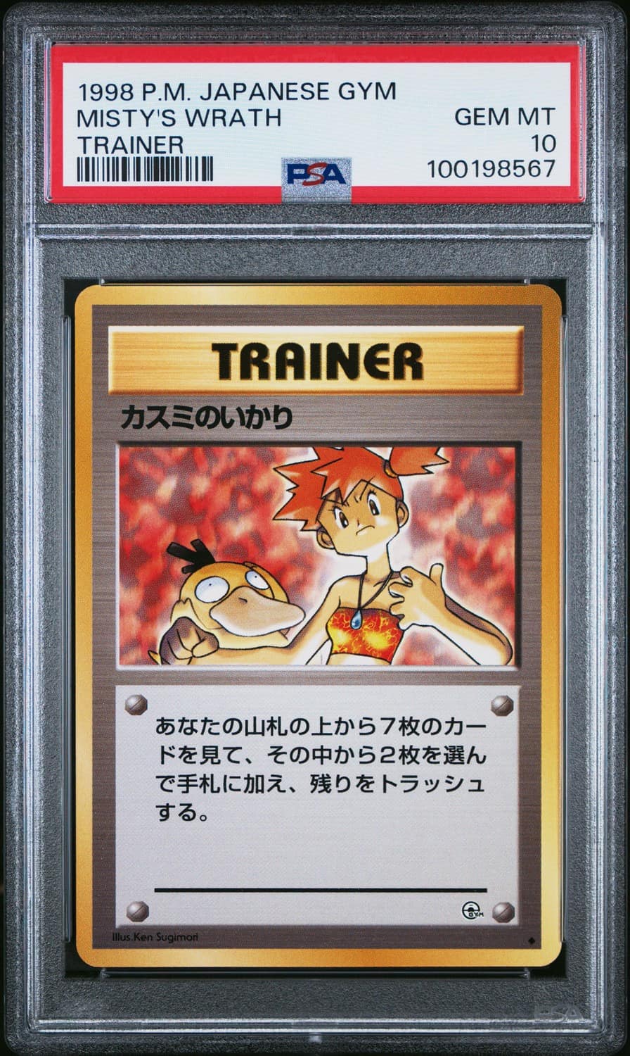 Misty'S Wrath