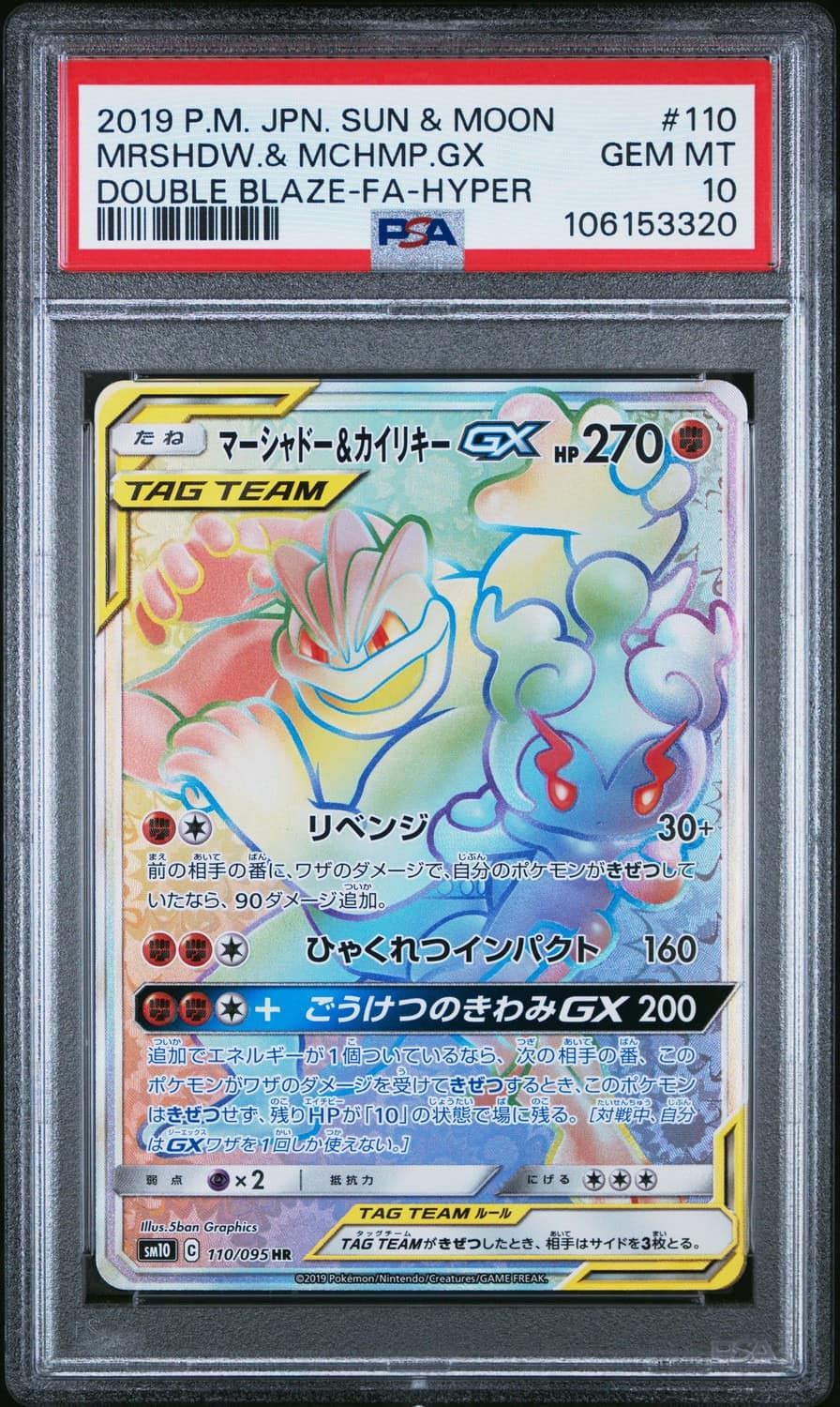Marshadow & Machamp Gx
