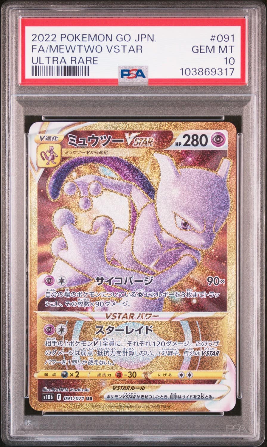 Mewtwo Vstar