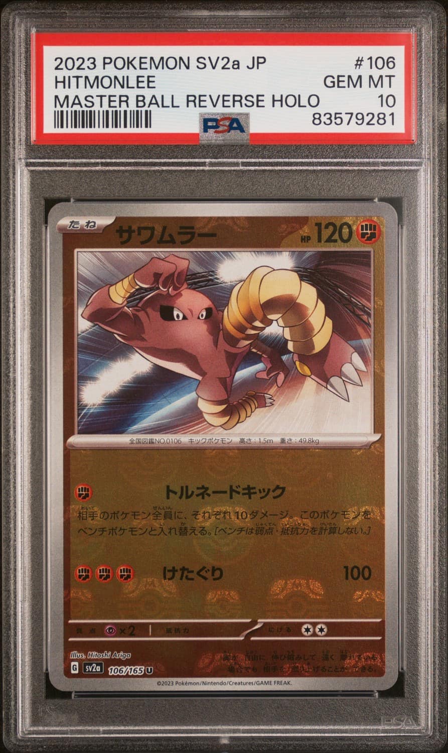 Hitmonlee