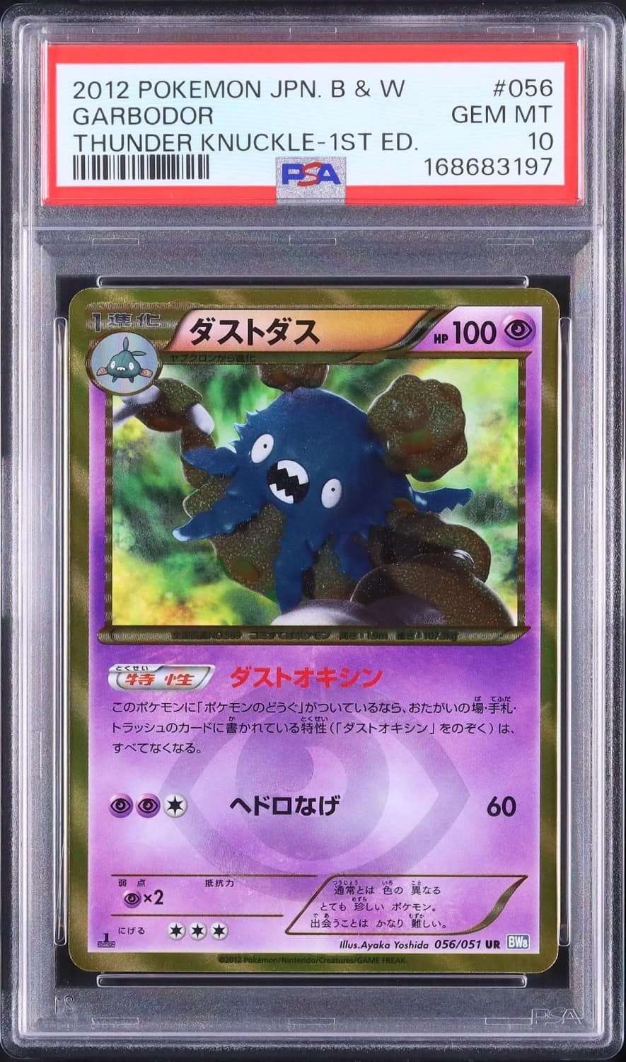 Garbodor
