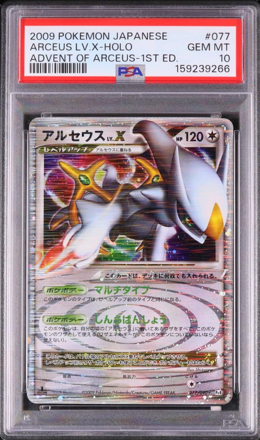Arceus Lv.x