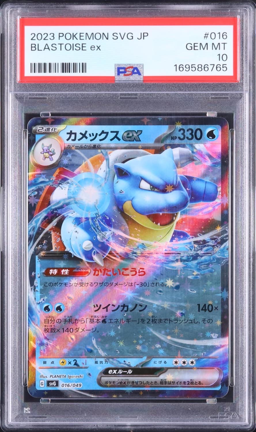 Blastoise Ex