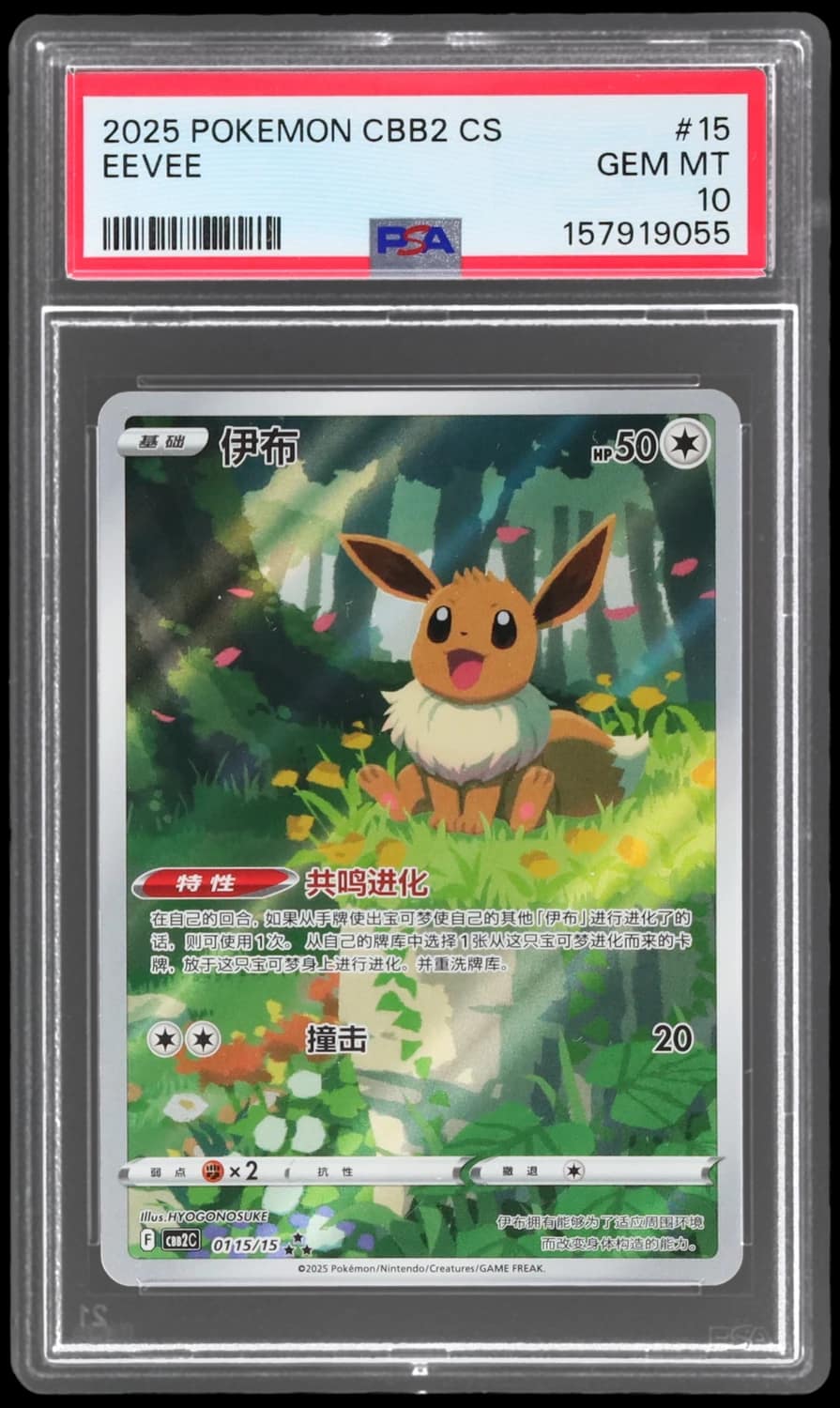 Eevee