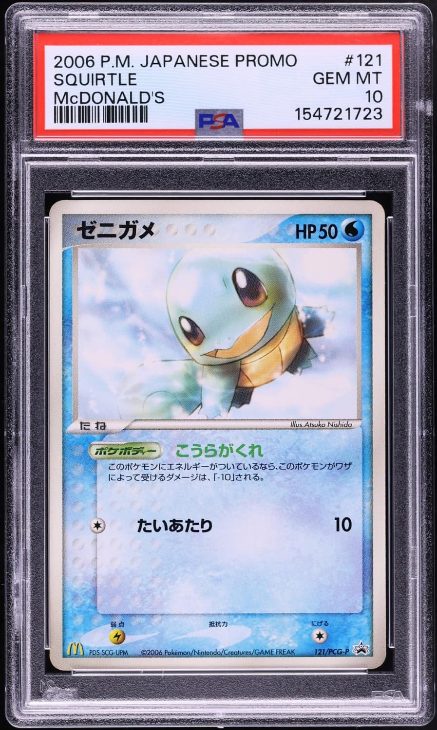 Squirtle