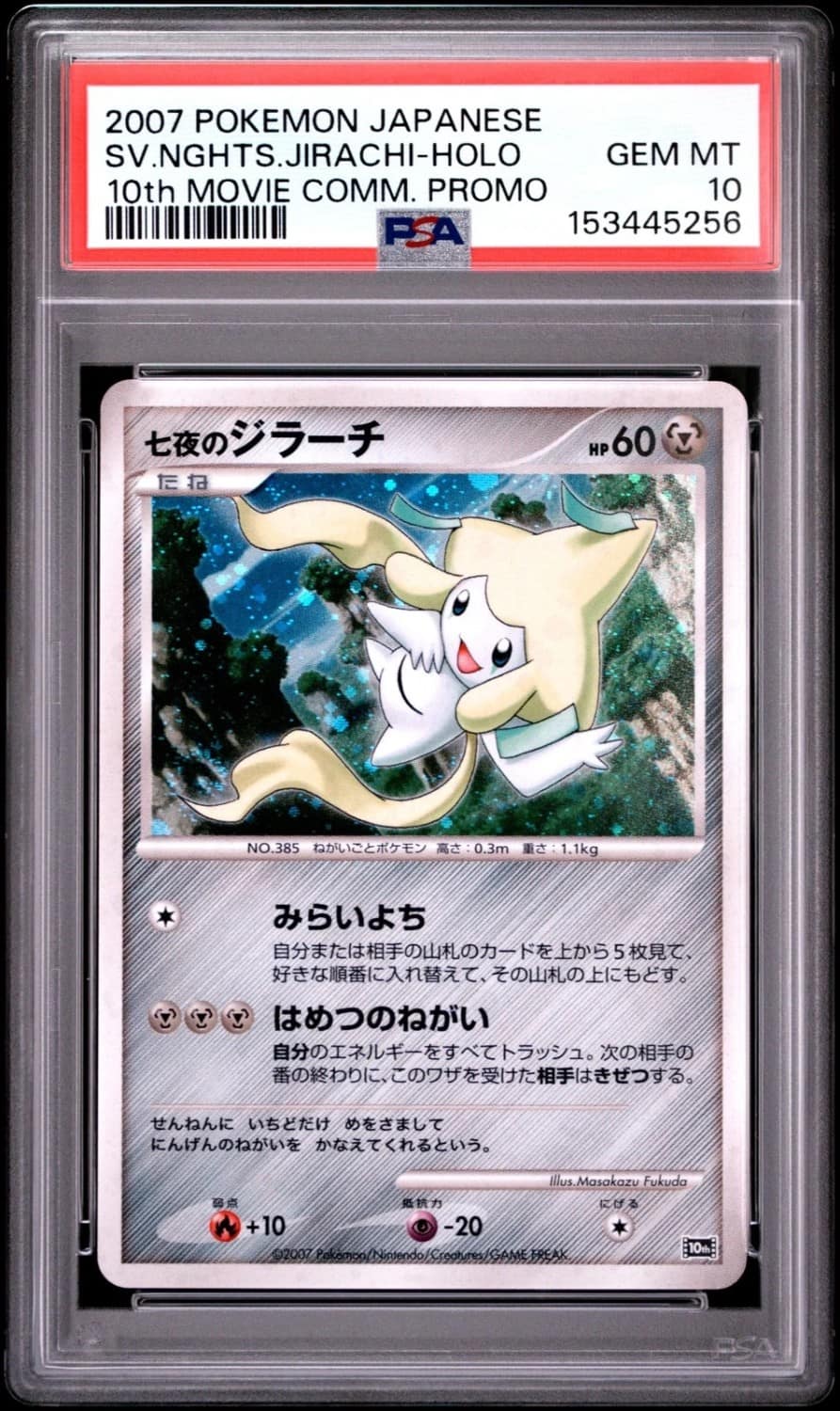 Seven Nights Jirachi