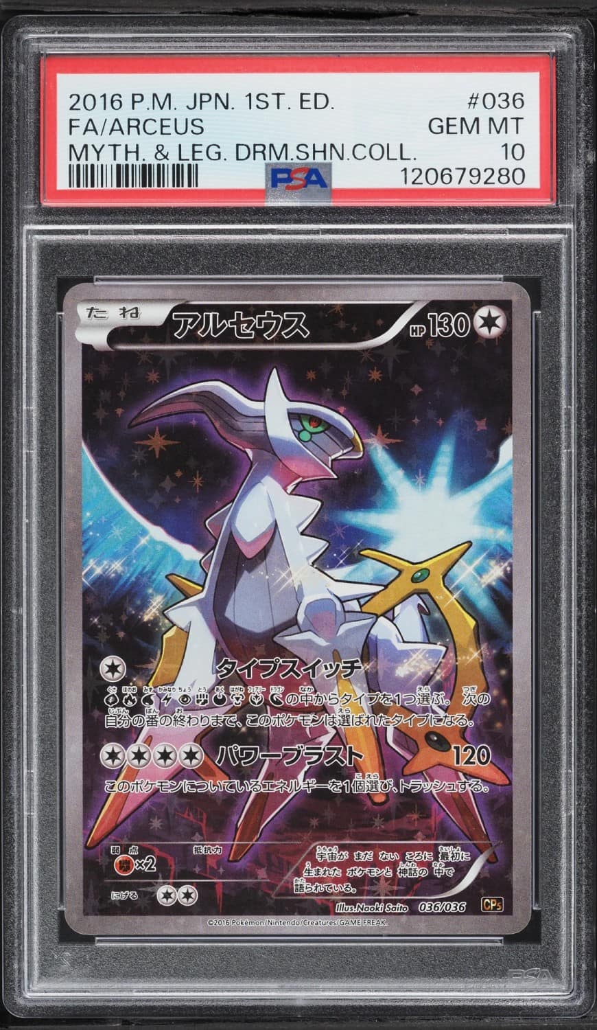 Arceus
