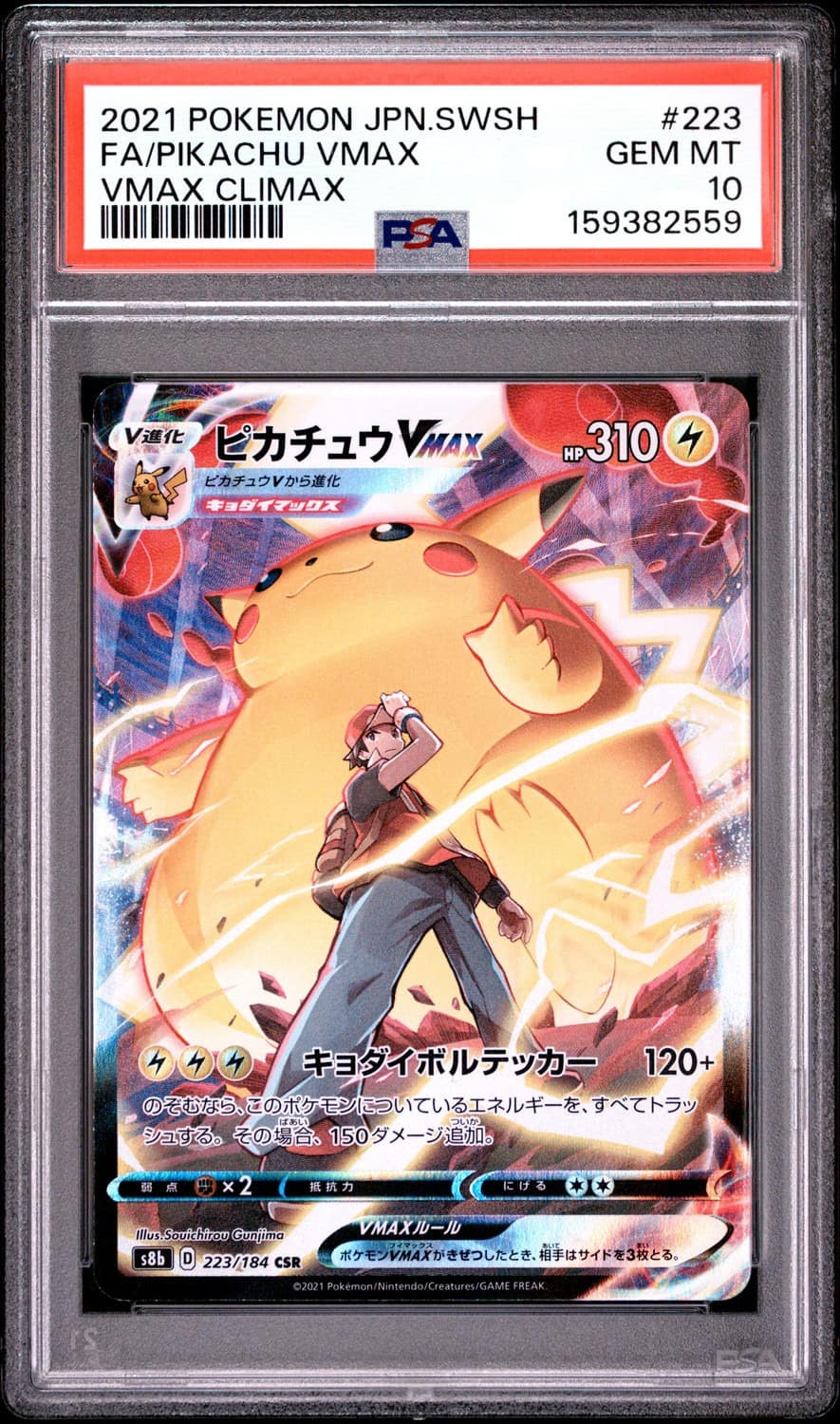 Pikachu Vmax