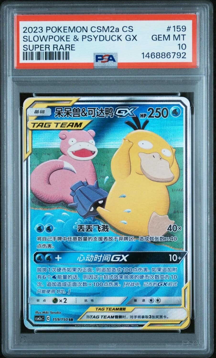Slowpoke & Psyduck Gx