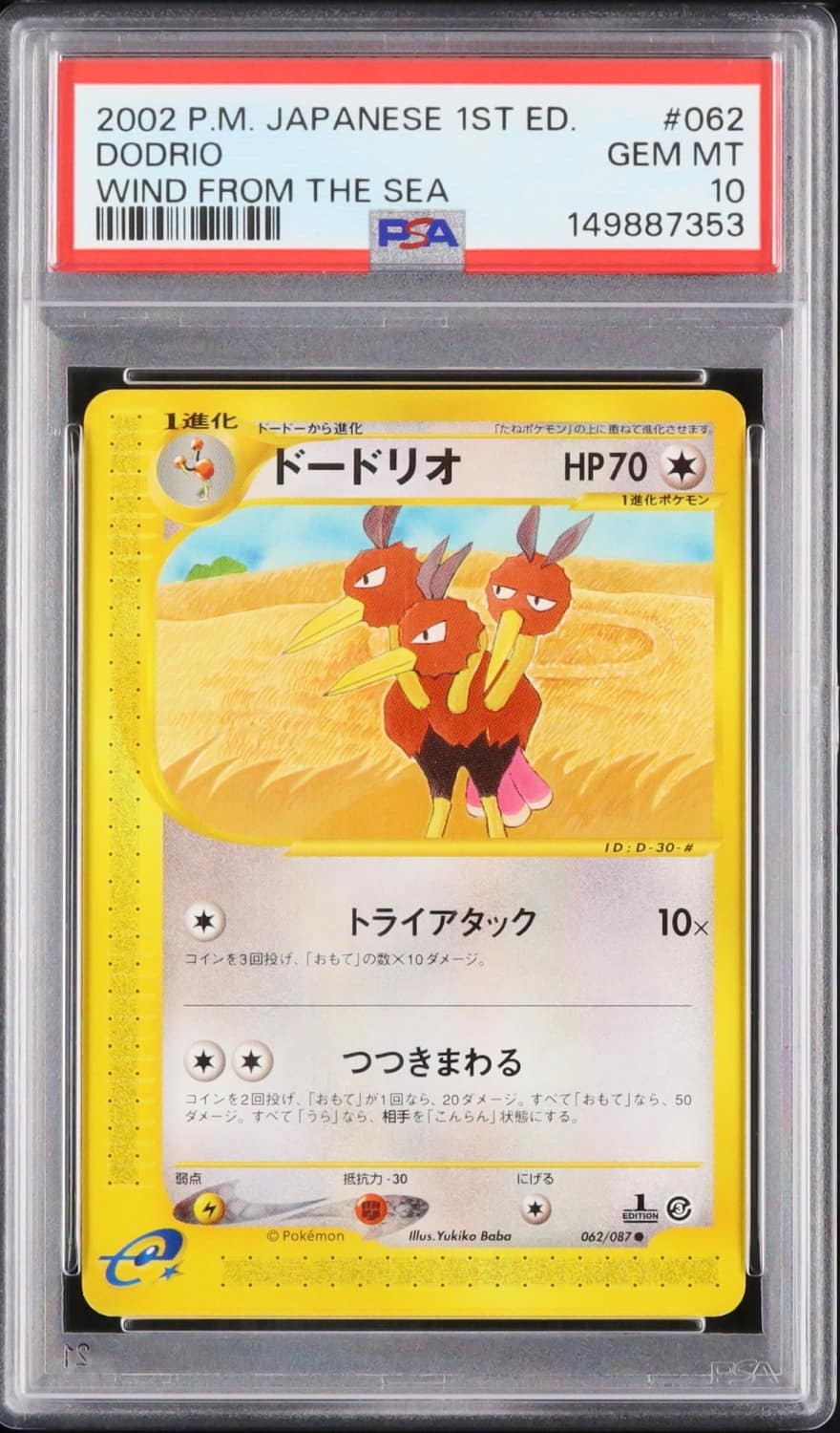 Dodrio